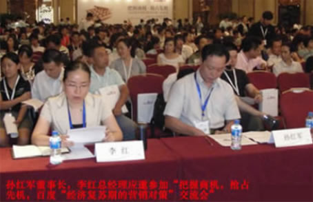 孫紅軍董事長、李紅總經(jīng)理應(yīng)邀出席會議
